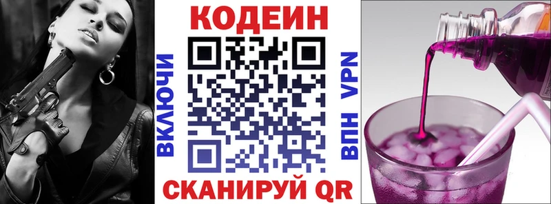 Кодеиновый сироп Lean Purple Drank Электросталь